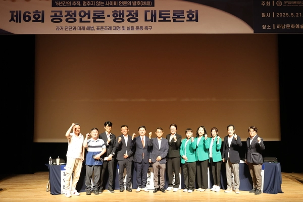 제6회 공정언론·행정 대토론회가 지난 21일 많은 시사점을 남기고 마무리됐다. /공정언론 감시단 제공