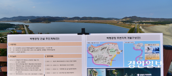 서해 최북단 인천 옹진군 백령공항 예정부지. /경인일보DB