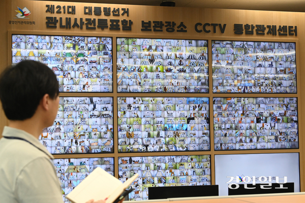 제21대 대통령선거 사전투표가 종료된 가운데 1일 오전 과천시 중앙선건관리위원회 선거종합상황실에서 관계자가 사전투표함·우편투표함 보관장소 CCTV를 살펴보고 있다. 2025.6.1 /최은성기자 ces7198@kyeongin.com