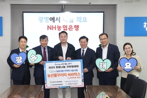 NH농협 광명시지부, 광명시에 우리농산물 꾸러미 400세트 전달