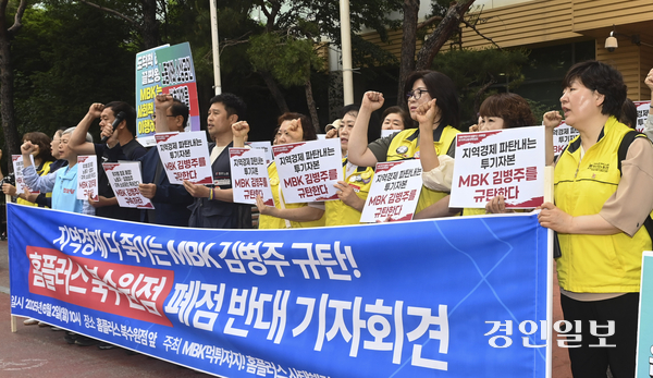 2일 오전 수원시 장안구 홈플러스 북수원점 앞에서 홈플러스 사태 해결 경기지역 공동대책위원회 관계자들이 기자회견을 열고 홈플러스 북수원점 폐점을 반대하고 있다. 2025.6.2 /이지훈기자 jhlee@kyeongin.com