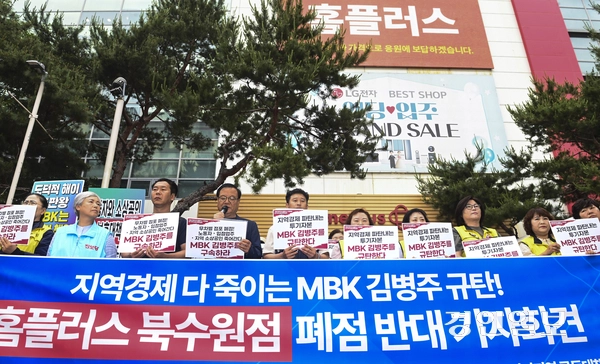 2일 오전 수원시 장안구 홈플러스 북수원점 앞에서 홈플러스 사태 해결 경기지역 공동대책위원회 관계자들이 기자회견을 열고 홈플러스 북수원점 폐점을 반대하고 있다. 2025.6.2 /이지훈기자 jhlee@kyeongin.com