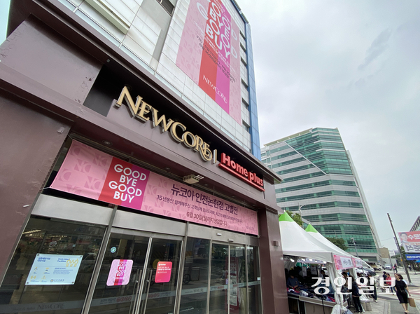 지난달 14일 홈플러스로부터 계약 해지를 통보받은 홈플러스 인천논현점. 같은 건물 뉴코아 인천논현점도 이달 말 폐점을 앞두고 있다. 2025.6.2 /정선아기자 sun@kyeongin.com