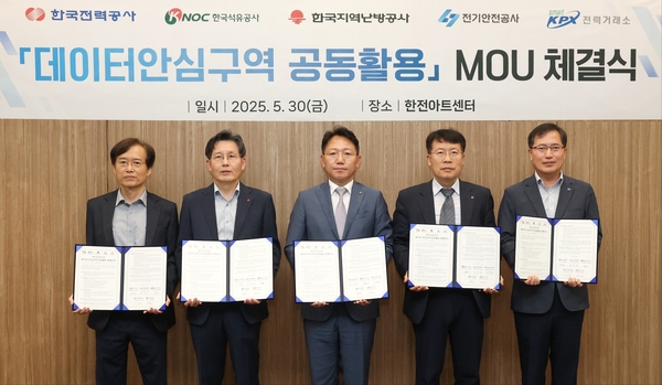 한국지역난방공사 고국현 경영지원본부장(왼쪽 두번째)을 비롯한 4곳 에너지 유관기관 관계자들이 업무협약서를 들어보이고 있다. /한국지역난방공사 제공