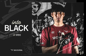K리그2 성남FC, 베테랑 골키퍼 양한빈 영입…안정감 있는 플레이·높은 집중력 장점