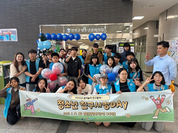 연천군과 연천교육지원청, 연천군청소년문화의집은 지난 31일 문화의집 친구사랑Day 행사와 연계한 청소년 통합참여기구 ‘Y-voice’ 2차 모임 및 청소년 권익·권리증진 캠페인을 개최했다. 2025.6.2 /연천군 제공