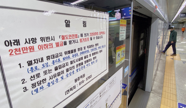 2일 오전 인천도시철도 1호선 동춘역 부평방면 승강장에 유해화학물질, 인화성물질 휴대, 적재에 대한 철도안전법 안내문이 부착되어 있다. 2025.6.2 /조재현기자 jhc@kyeongin.com