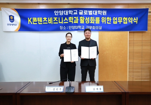 2일 안양대학교 교무회의실에서 개최된 안양대학교와 원밀리언 댄스 스튜디오간 ‘K콘텐츠비즈니스학과 활성화를 위한 업무협약식’에서 김민주(왼쪽) K콘텐츠비즈니스학과 주임교수와 김재홍 원밀리언 댄스 스튜디오 부대표가 협약서에 서명한 후 기념촬영을 하고 있다. 2025.6.2 /안양대학교 제공