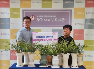 광주시 ‘사회적 가치 심기 화분 나눔’ 프로젝트