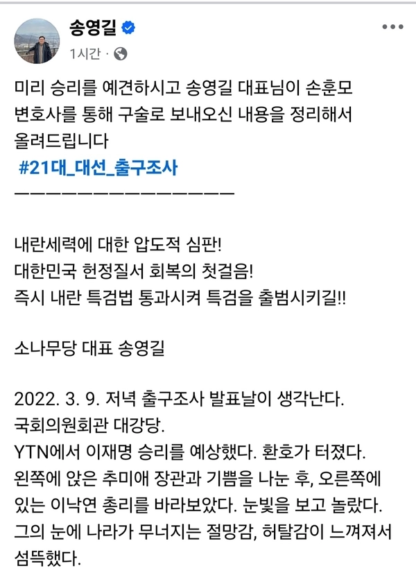 송영길 소나무당 대표 페이스북 게시글