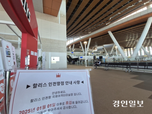 한중카페리 승객이 크게 줄면서 인천항 국제여객터미널 내 상업 시설 매출이 저조한 실정이다. 인천항 국제여객터미널 2층에 있는 커피 전문점 앞에 운영 종료를 알리는 안내문이 붙어 있다. 2025.6.4 /김주엽기자 kjy86@kyeongin.com