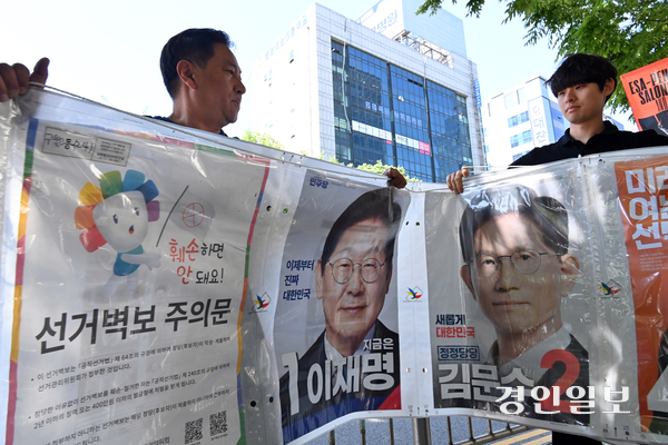 4일 인천시 남동구 구월동의 인도에서 남동구선거관리위원회 관계자들이  제21대 대선 선거벽보를 철거하고 있다. 2025.6.4 /김용국기자 yong@kyeongin.com