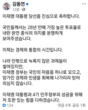 김동연 경기도지사 “이재명 후보 당선 진심으로 축하”