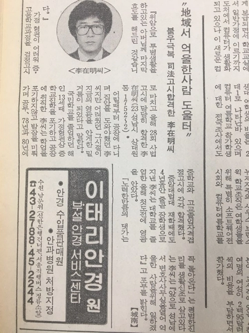 1986년 11월 경인일보에 실렸던 이재명 대통령의 사법고시 합격 인터뷰. 당시 그는 “앞으로 성남에서 변호사 사무실을 열어 억울한 사람을 위해 일하겠다”고 밝힌 바 있다. /경인일보DB