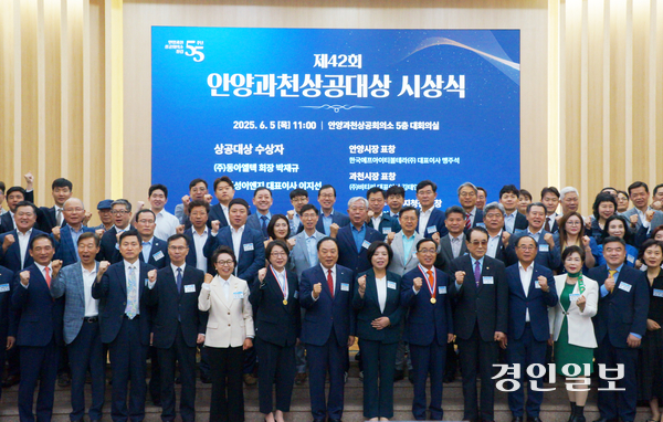 5일 오전 안양과천상공회의소 5층 대회의실에서 개최된 ‘제42회 안양과천상공대상 시상식’에서 참석자들이 힘차게 파이팅을 외치며 기념촬영을 하고 있다. 2025.6.5. 안양/박상일기자 metro@kyeongin.com
