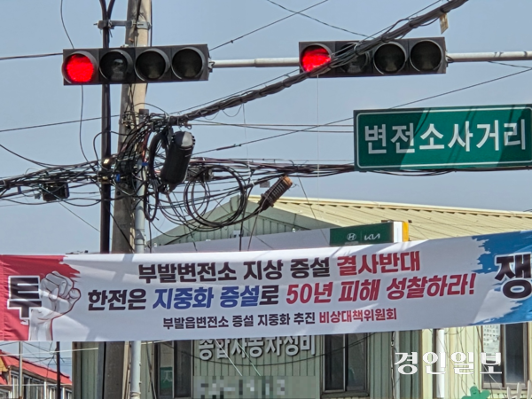 한국전력공사의 이천변전소 사거리에 부발읍변전소 증설 지중화 추진 비상대책위원회가 지상 증설을 반대하는 현수막을 내걸고 반발하고 있다. 2025.6.5 이천/서인범기자 sib@kyeongin.com