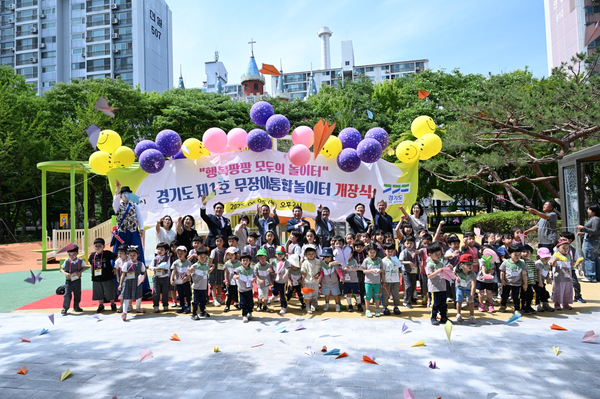 경기도 1호 무장애놀이터가 구리시에 개장했다. 도비 30%를 포함해 10억원을 들여 준공한 놀이식 개장식이 5일 진행됐다. /구리시 제공