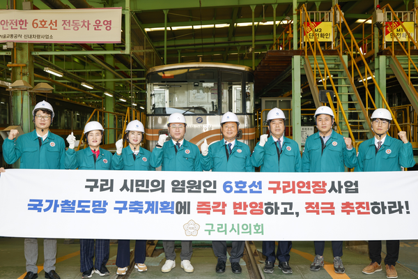 구리시의회가 5일 행정사무감사를 앞두고 신내차량기지 현장을 방문했다. /구리시의회 제공