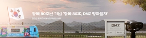 연천군, DMZ관광열차 ‘연천관광코스’ 7일 시범 운영