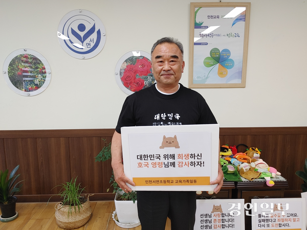 매일 아침마다 인형탈을 쓰고 등교지도를 하는 인천서면초 김창용 교장은 “학교가 즐거운 공간이 되었으면 하는 바람”이라고 말했다. 2025.6.8 /정운기자 jw33@kyeongin.com