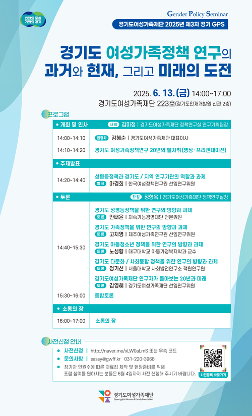 경기도여성가족재단 창립 20주년 기념 세미나 포스터. /경기도여성가족재단 제공.
