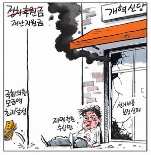 [경인만평] 재난지원금