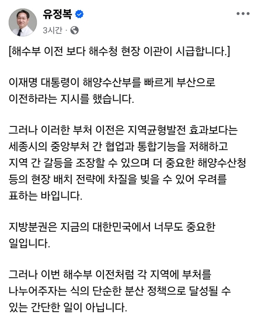 유정복 페이스북 갈무리