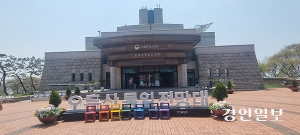 파주 통일동산 오두산 통일전망대. /경인일보DB