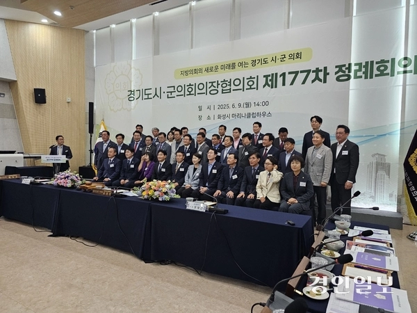 9일 오후 화성시 전곡항 마리나클럽하우스에서 열린 ‘경기도 시군의회 의장협의회 제177차 정례회의’에 참석한 의장들이 기념촬영하고 있다. 2025.6.9 화성/김학석기자 marskim@kyeongin.com