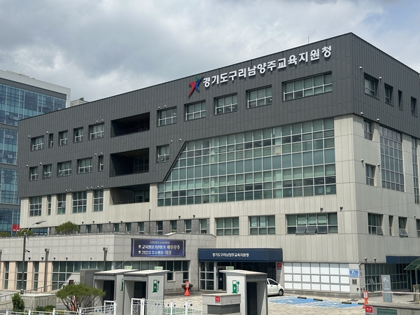 구리남양주교육지원청 청사 전경. 2025.6.3 / 구리남양주교육지원청 제공