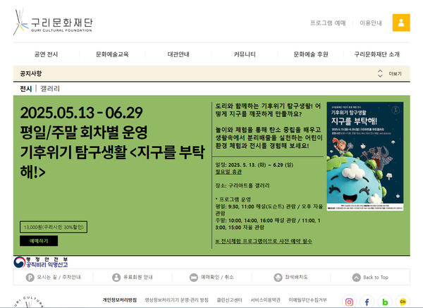 구리문화재단 홈페이지 캡쳐.