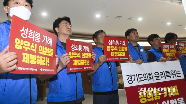 10일 오전 경기도의회 본회의장 앞에서 본회의를 앞두고 경기도청공무원노조 관계자들이 양우식 경기도의원의 제명을 촉구하는 피켓 시위를 벌이고 있다. 2025.6.10 /이지훈기자 jhlee@kyeongin.com