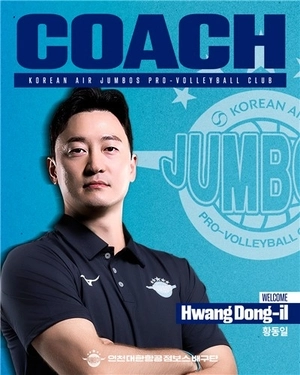 남자배구 대한항공, 황동일 코치 영입