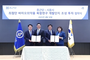 시흥시 ‘바이오클러스터’ 본격 시동… 종근당, 2조2천억 원 투자