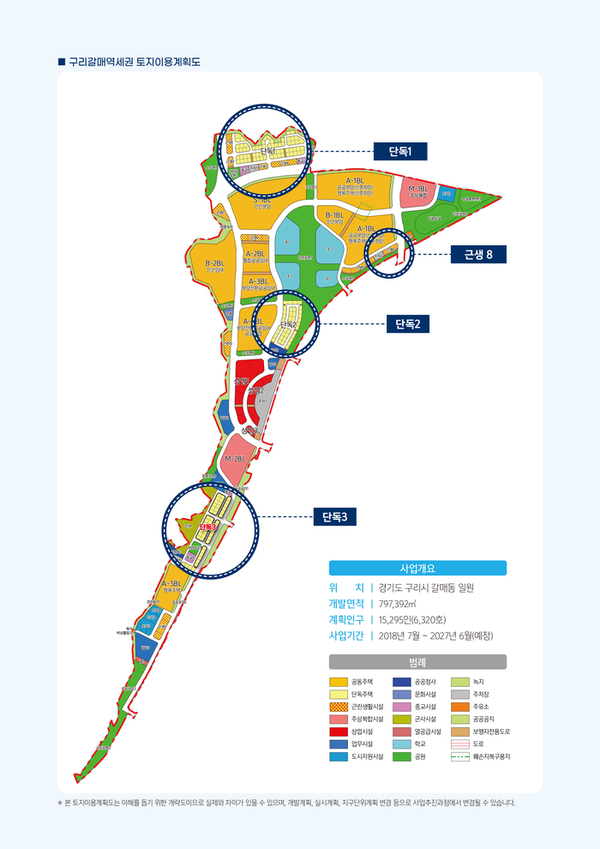 구리갈매역세권지구 토지이용계획도. / LH 경기북부지역본부 제공