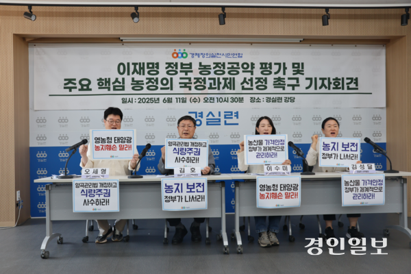 경제정의실천연합(이하 경실련)이 11일 경실련 강당에서 ‘이재명 정부의 농정공약 평가 및 국정과제 선정 촉구’ 관련 기자회견을 열고 있다. /경실련 제공