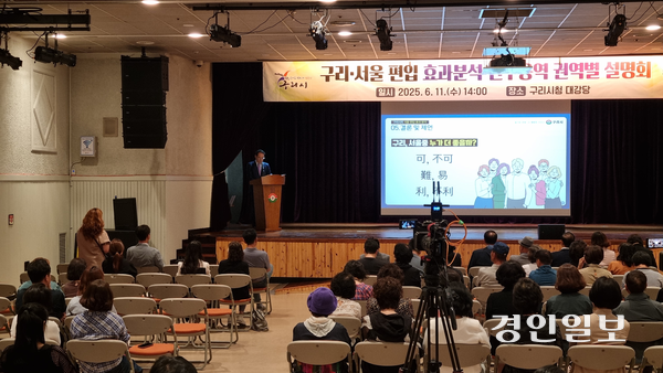 11일 구리시청 대강당에서 진행된 구리서울편입 효과분석 연구용역 권역별 설명회에 참석한 한 주민이 질문하고 있다. 구리/권순정기자sj@kyeongin.com