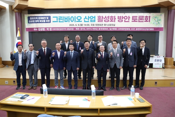 연천군은 최근 ‘접경지역 경제발전 및 신성장 동력 확보를 위한 그린바이오산업 활성화 방안’을 주제로 한 국회 토론회를 개최했다. 2025.6.9 /연천군 제공
