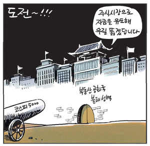 [경인만평] 도전~!!!