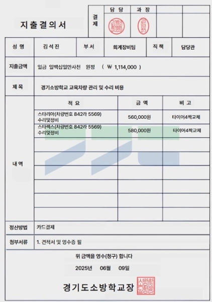 경기도소방학교를 사칭해 특정 물품을 대신 구매해달라고 요구하는 일이 잇따르면서 경기도소방재난본부가 주의를 당부했다./ 경기도소방재난본부 제공
