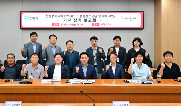 포천시는 지난 9일 한탄강 미디어 아트파크 콘텐츠 개발 및 제작사업 기본설계 보고회를 열었다. 2025.6.11 /포천시 제공