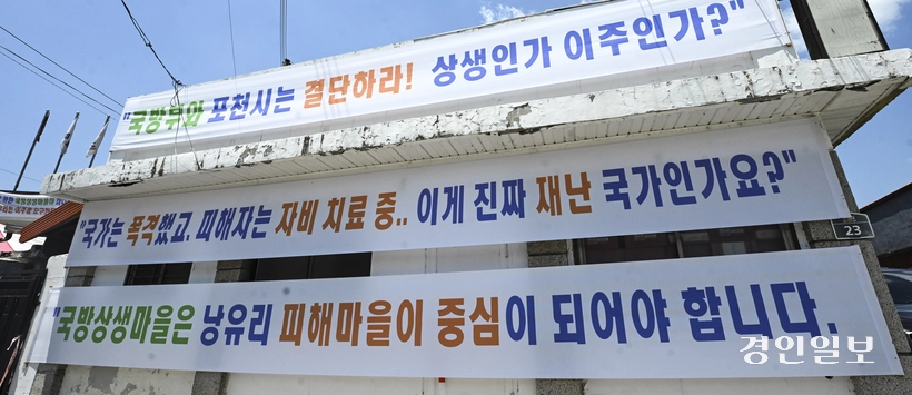 12일 오후 지난 3월 훈련 도중 오폭 사고가 발생한 포천시 한 민가에 사고 관련 현수막이 게시돼 있다. 2025.6.12 /이지훈기자 jhlee@kyeongin.com