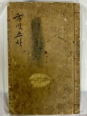 최초의 국정 교과서 ‘국민소학독본’ [한국근대문학관 컬렉션·(5)]