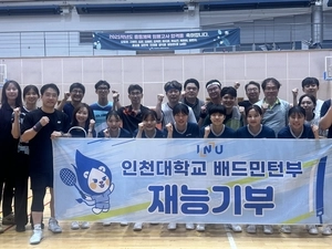 인천대 배드민턴 선수단, 동호인들에 재능기부