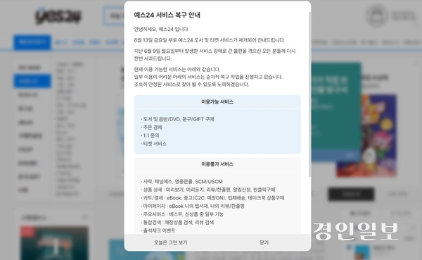 /예스24 홈페이지 캡처