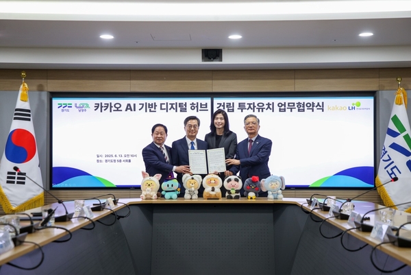 남양주시는 13일 경기도청에서 카카오, 경기도, 한국토지주택공사(LH)와 함께 왕숙 도시첨단산업단지 내 카카오 ‘디지털 허브’ 건립 투자·유치를 위한 업무협약(MOU)을 체결했다. 2025.6.13 /남양주시 제공
