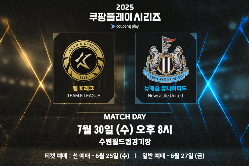 팀 K리그, 프리미어리그 <b>뉴캐슬</b>과 7월 30일 <b>친선경기</b> 치른다