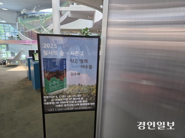 의정부미술도서관 ‘필사의 숲’에서는 사서가 선정한 도서를 필사 할 수 있다. /오수진기자 nuri@kyeongin.com