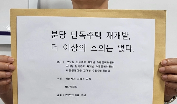 분당 단독주택단지 주민이 성남시와 성남시의회에 탄원서를 제출하고 있다. /단독주택 주민 제공