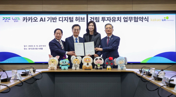 남양주시는 최근 경기도청에서 카카오, 경기도, 한국토지주택공사(LH)와 함께 왕숙 도시첨단산업단지 내 카카오 ‘디지털 허브’ 건립 투자·유치를 위한 업무협약(MOU)을 체결했다. 2025.6.13 /남양주시 제공